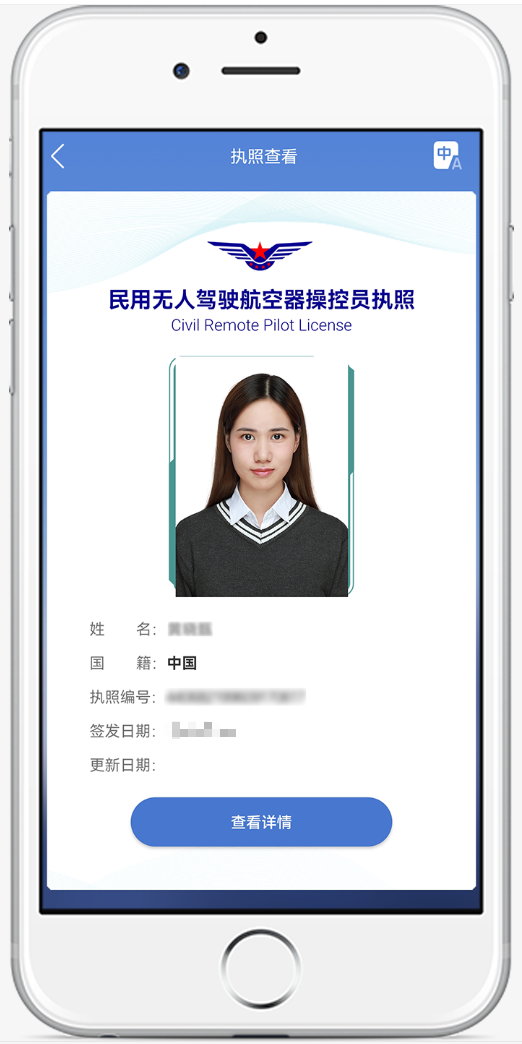 無人機(jī)駕駛執(zhí)照樣本，突出考證的重要性